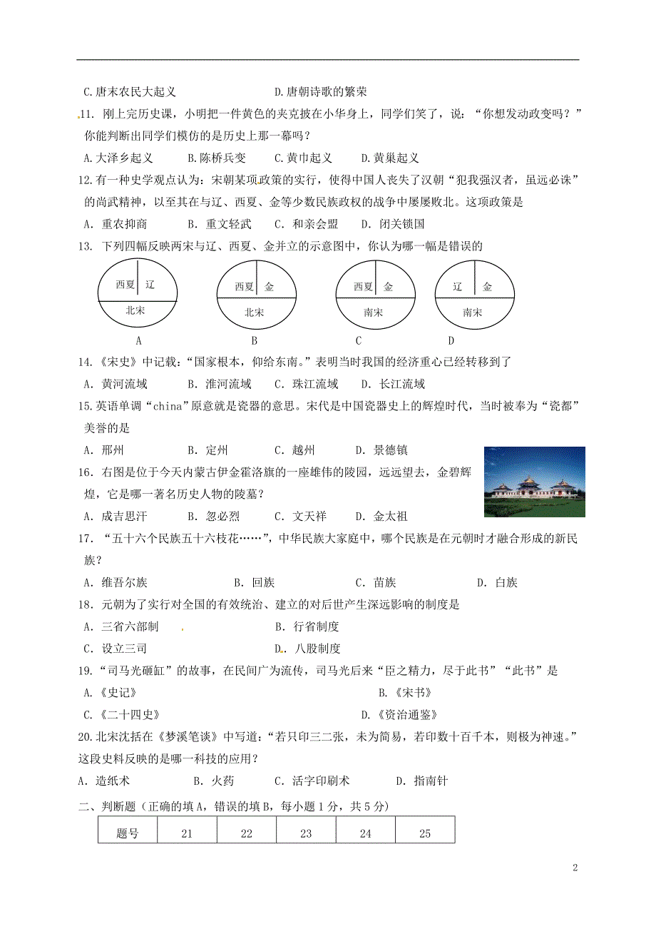 江苏省兴化市2017_2018学年度七年级历史下学期期中试题新人教版_第2页