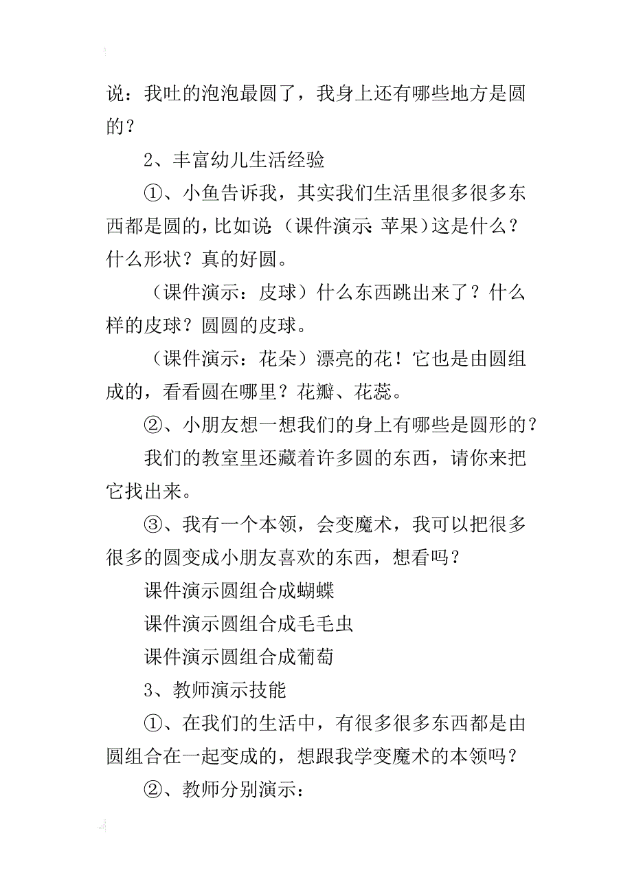 中班美术活动设计及课后反思—可爱的圆宝宝_第2页