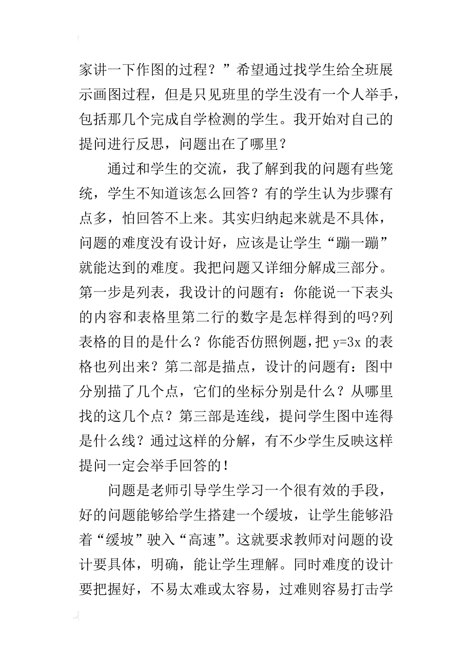 中学数学教学随笔对课堂提问有效性的思考_第3页