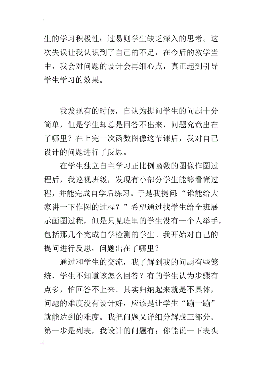 中学数学教学随笔对课堂提问有效性的思考_第4页