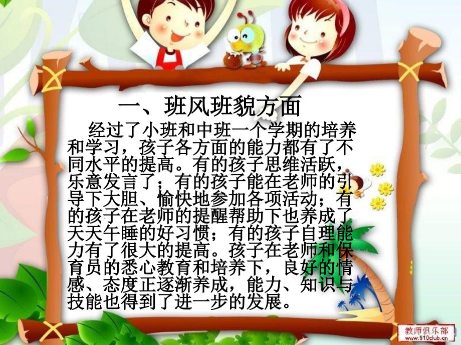 中三班上学期末家长会课件_第3页