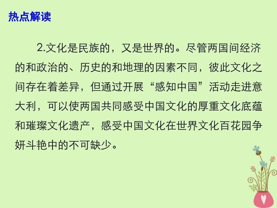 2019高考政治时政热点“感知中国”活动走进意大利课件_第5页