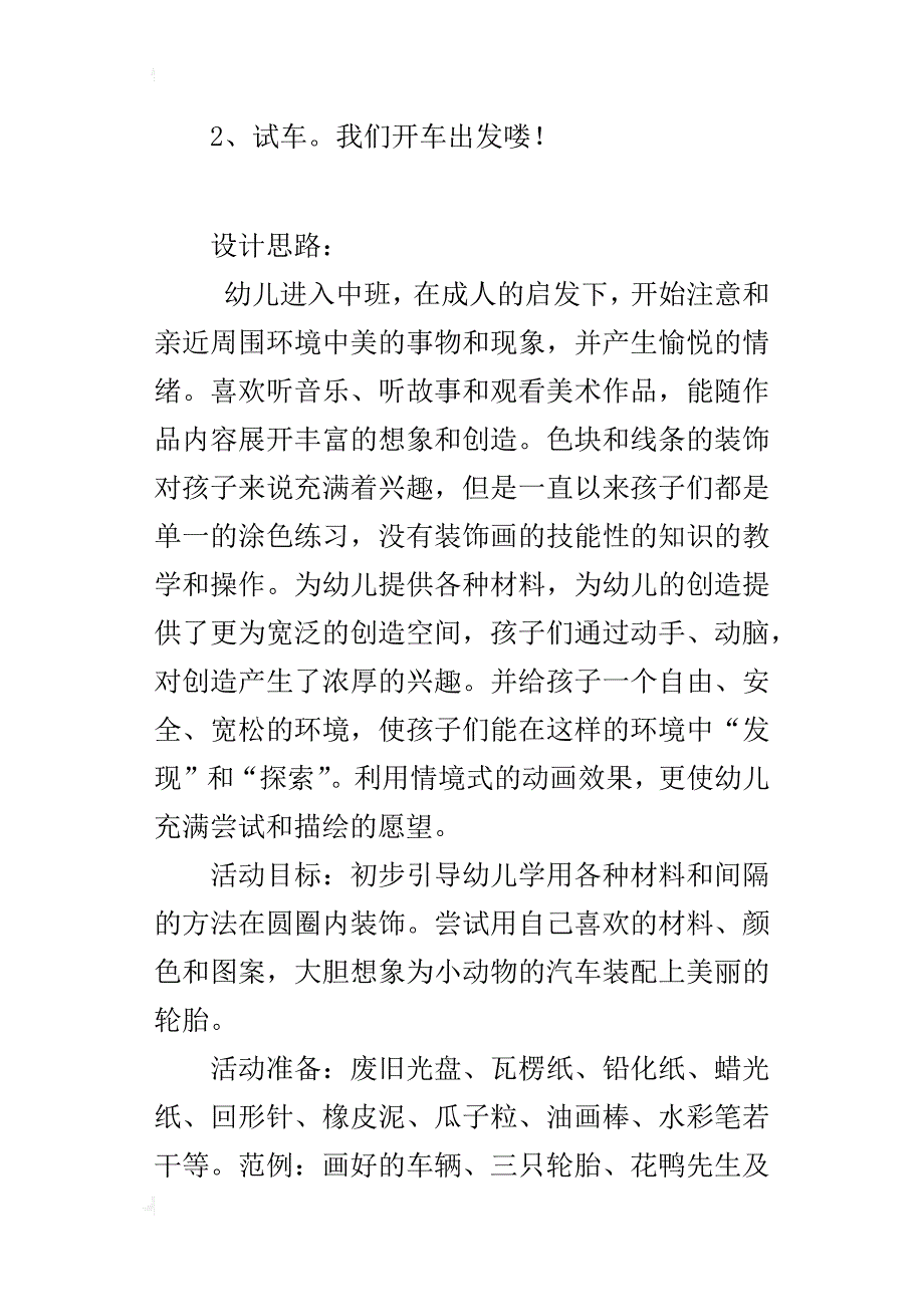 中班艺术教学活动优秀教案：花轮胎_第3页