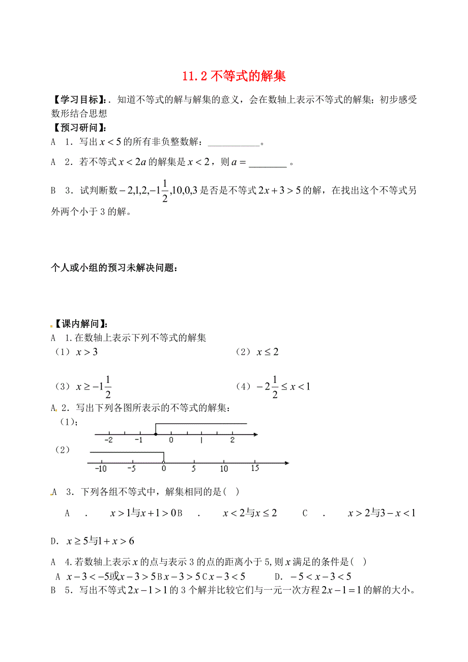 江苏省仪征市七年级数学下册11.2不等式的解集学案（无答案）（新版）苏科版_第1页