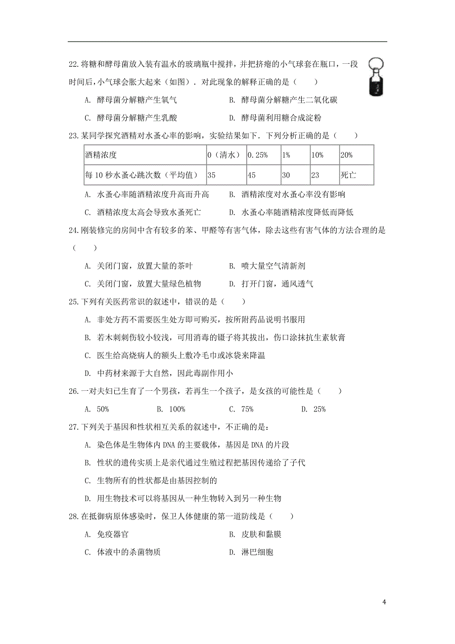 湖北省武汉市2018年度中考生物真题试题（无答案）_第4页
