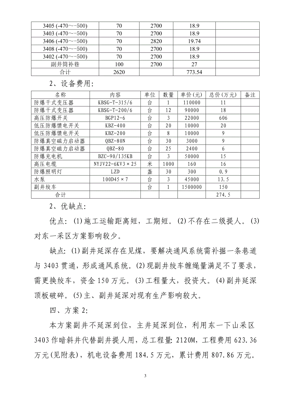 伍家煤矿-500水平延深方案说明_第3页