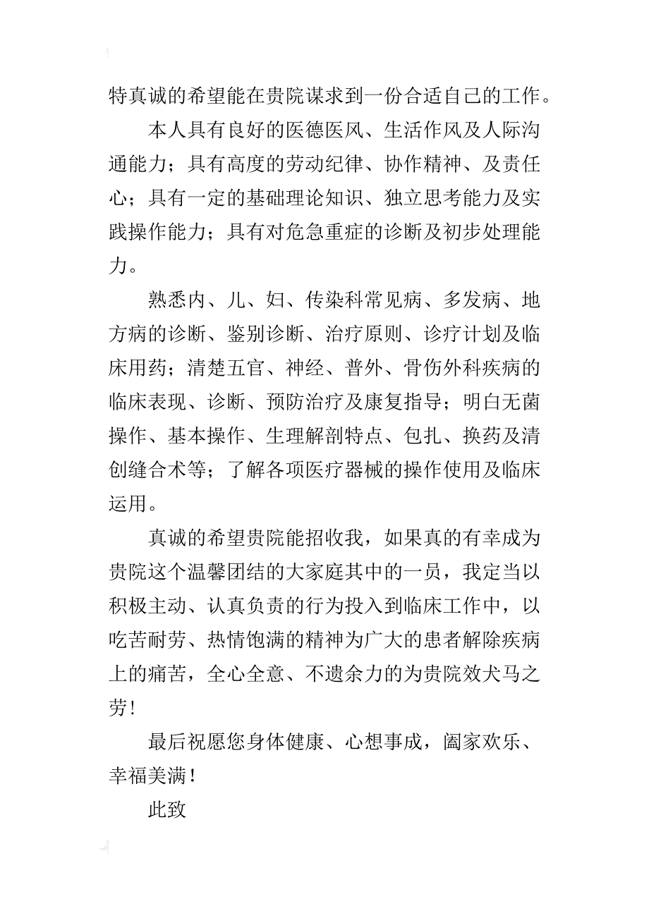 中医专业毕业生求职信范文_第3页