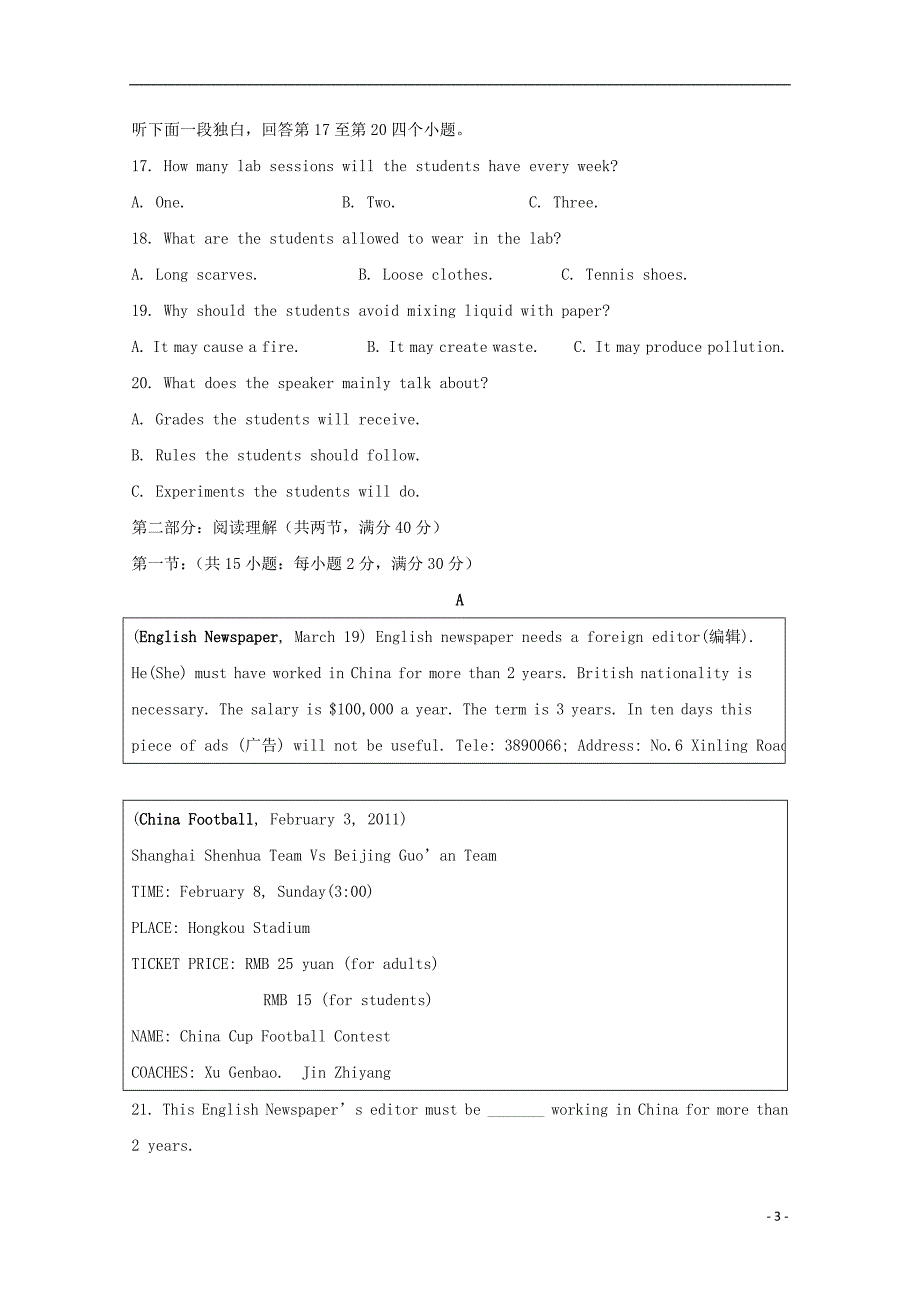 陕西省渭南市尚德中学2017-2018学年高一英语4月月考试题_第3页