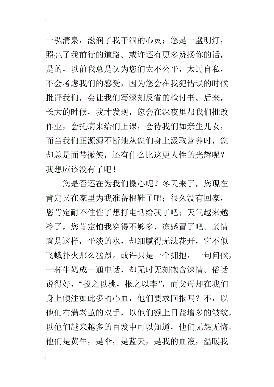 中学生感恩主题优秀作文马年话感恩_第2页