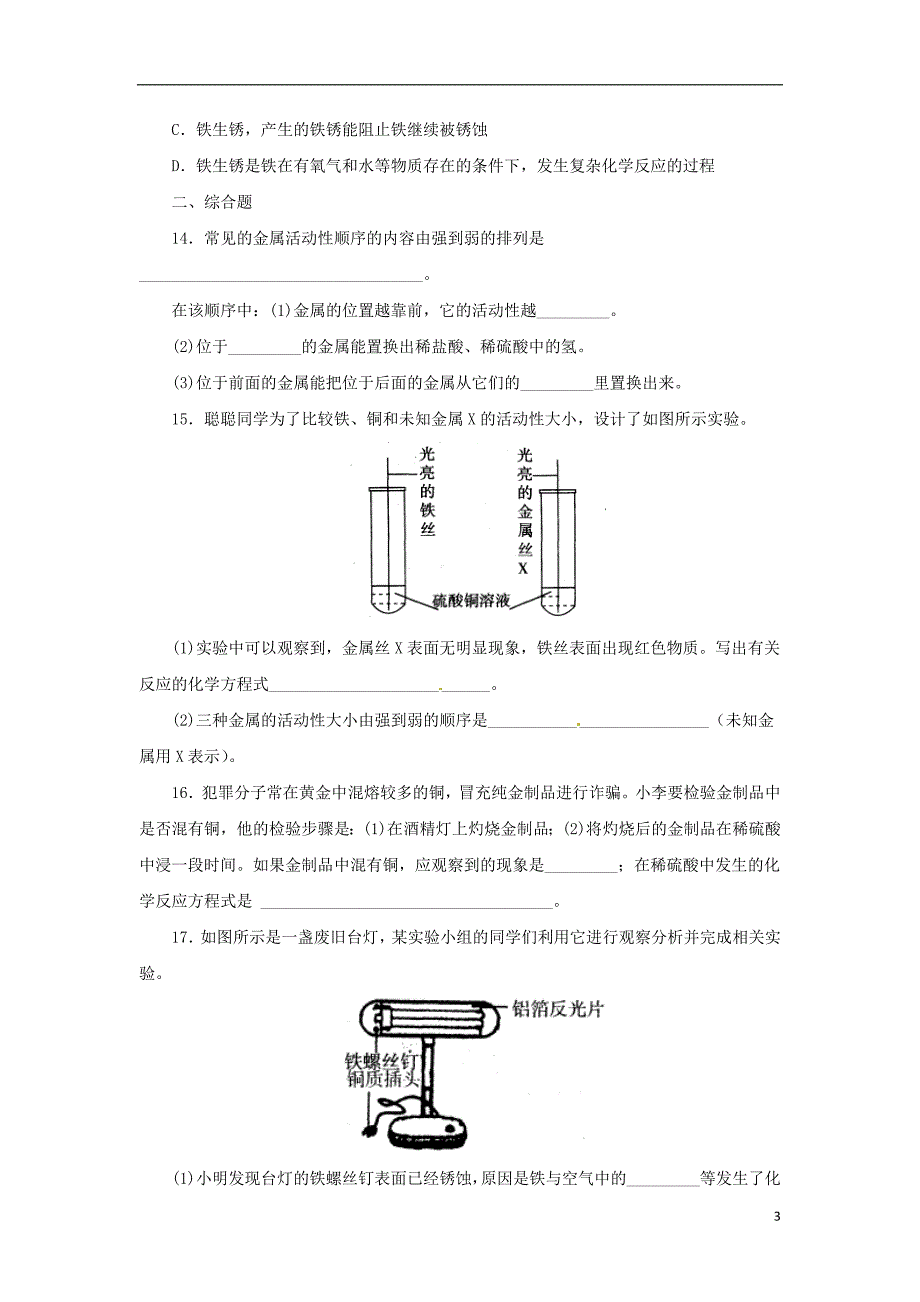 九年级科学上册第2章物质转化与材料利用2.2金属的化学性质同步练习（新版）浙教版_第3页