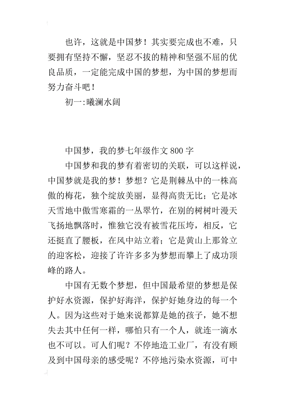 中国梦，我的梦七年级作文800字_第3页