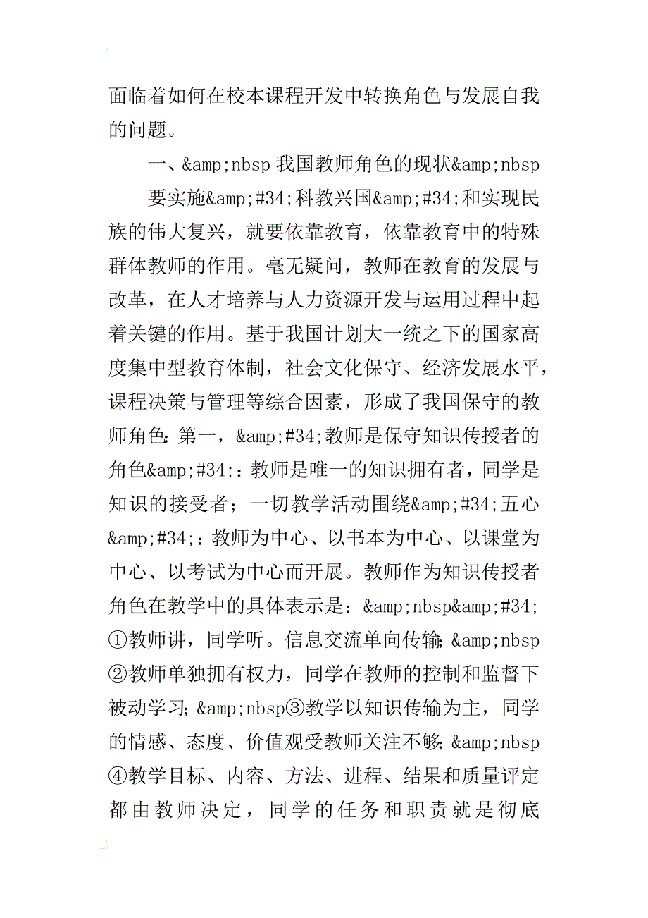 —校本课程开发中的教师角色刍论--兼论我国教师发展_第2页