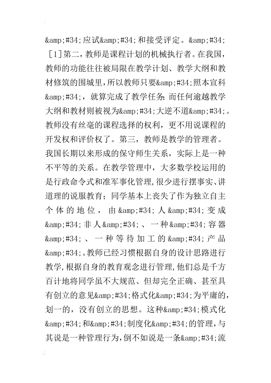 —校本课程开发中的教师角色刍论--兼论我国教师发展_第3页