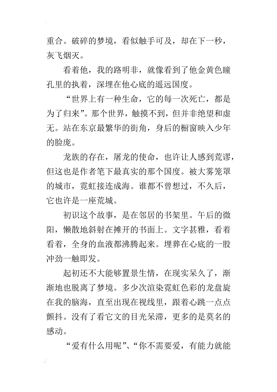 中学生读后感作文600字读《龙族ⅲ黑月之潮》有感_第3页