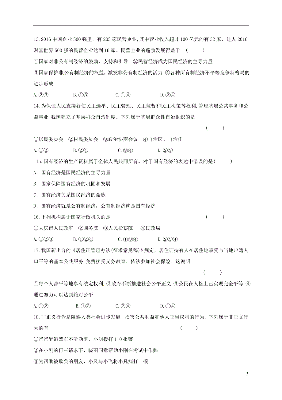 黑龙江省大庆市肇源县2017-2018学年七年级道德与法治下学期期末试题新人教版五四制_第3页