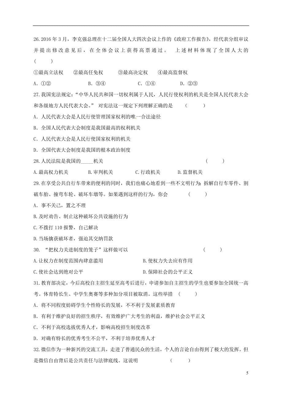 黑龙江省大庆市肇源县2017-2018学年七年级道德与法治下学期期末试题新人教版五四制_第5页