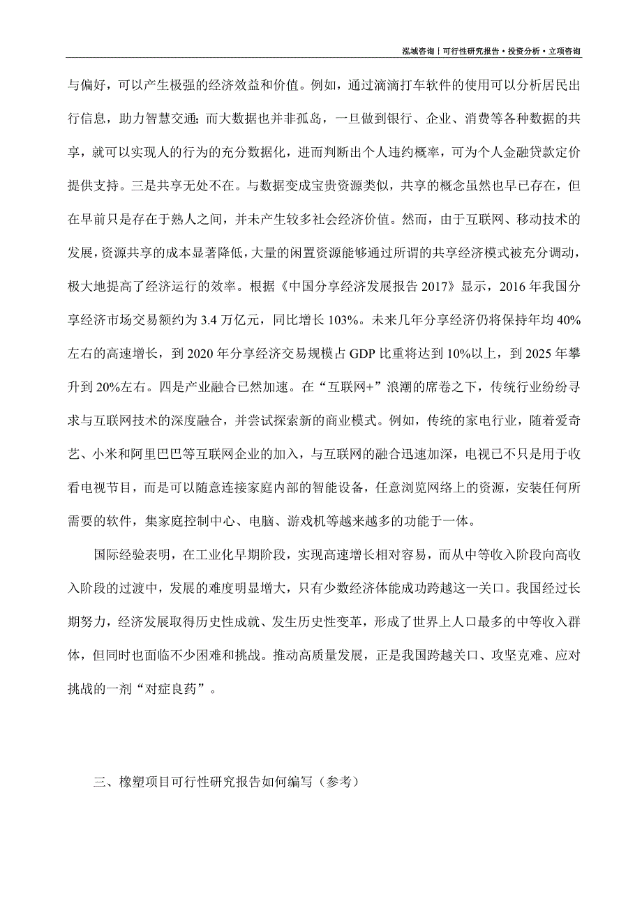 橡塑项目可行性研究报告（模板大纲及重点分析）_第2页