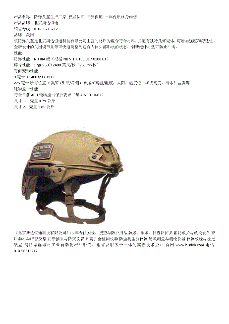 防弹头盔_第1页