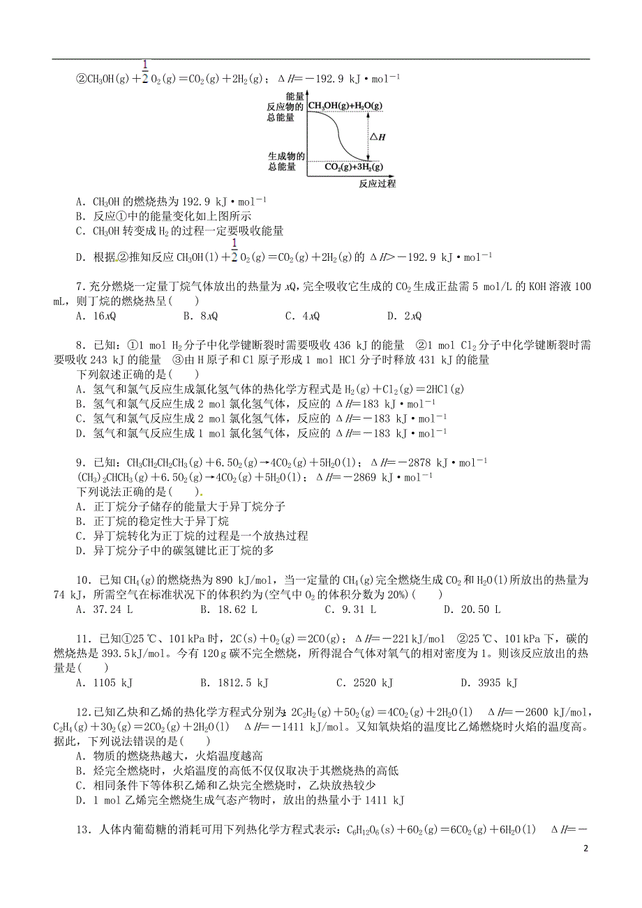 高中化学化学反应与能量全章复习与巩固（基础）巩固练习新人教版选修4_第2页