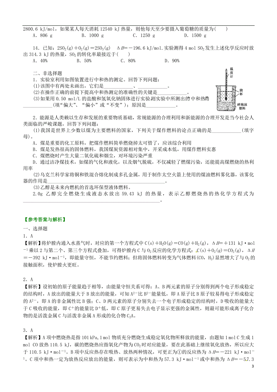 高中化学化学反应与能量全章复习与巩固（基础）巩固练习新人教版选修4_第3页