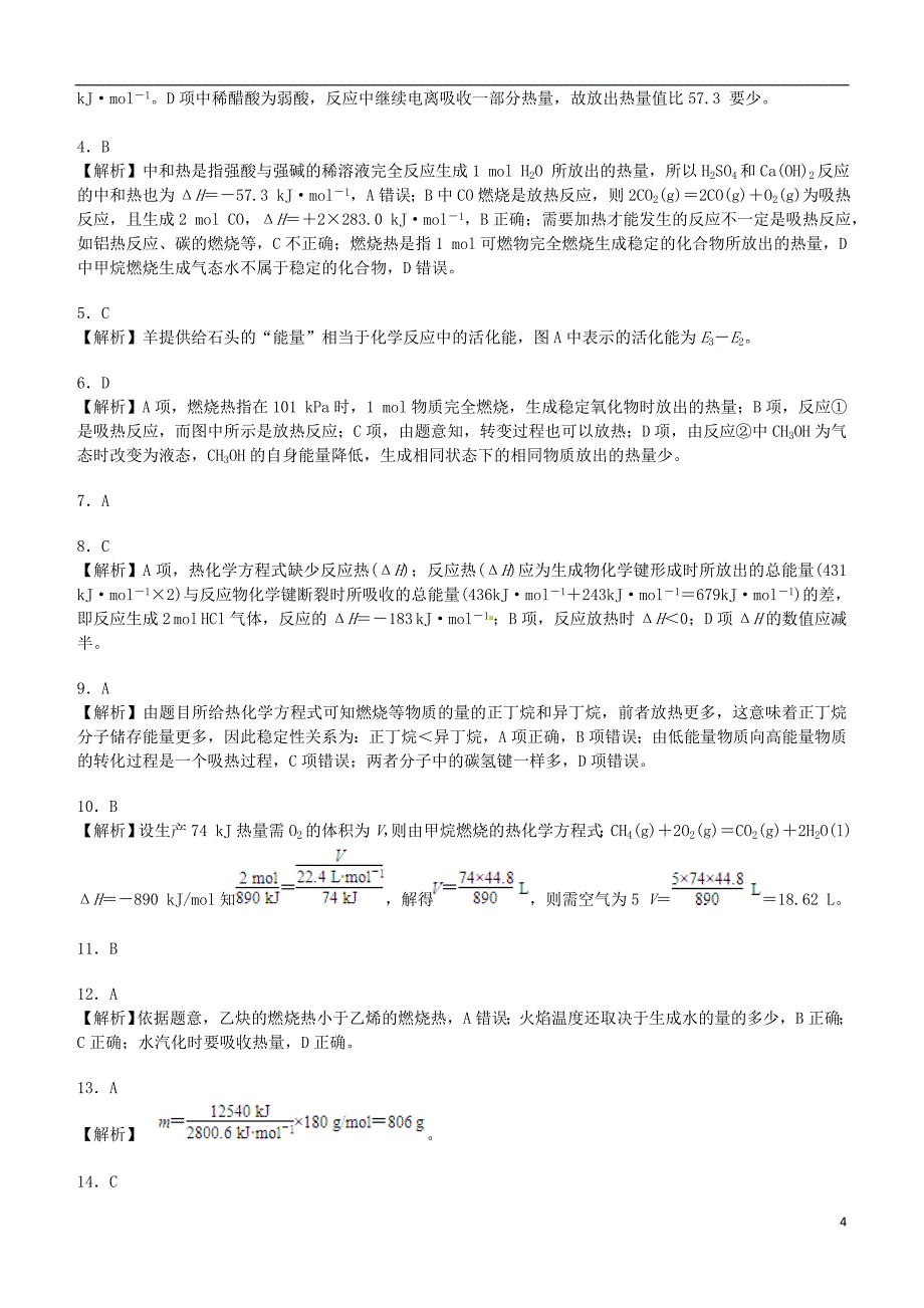 高中化学化学反应与能量全章复习与巩固（基础）巩固练习新人教版选修4_第4页