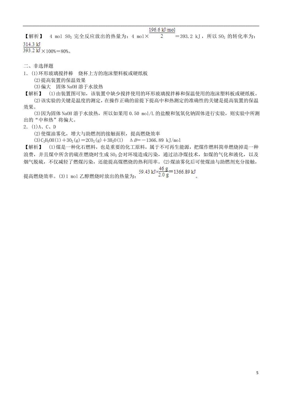 高中化学化学反应与能量全章复习与巩固（基础）巩固练习新人教版选修4_第5页