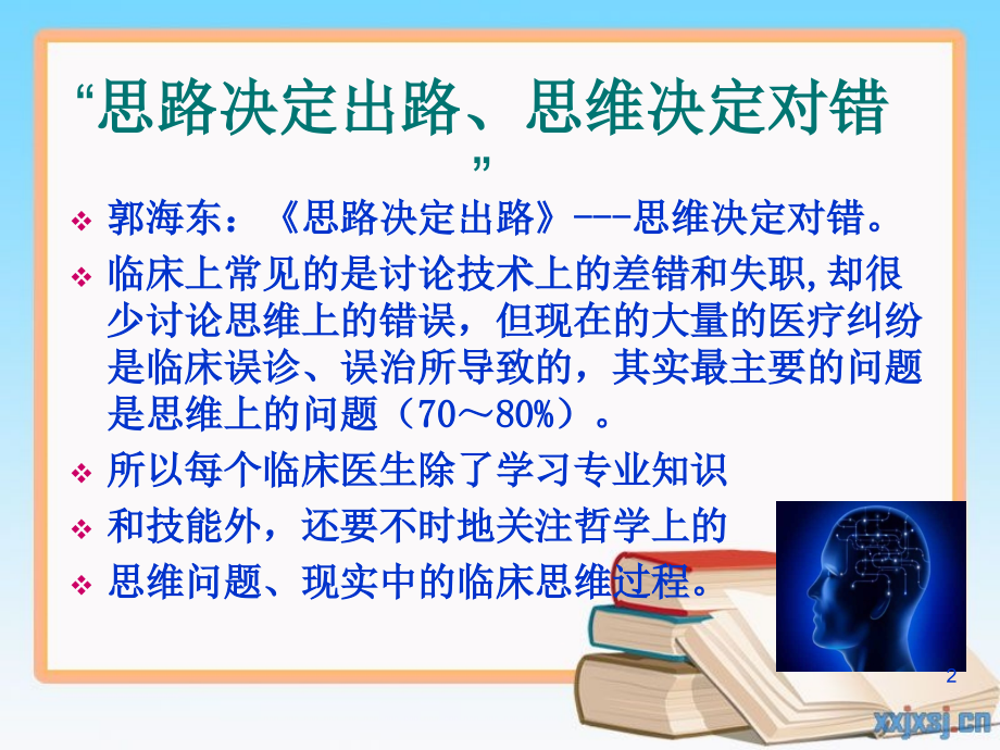 急诊的临床思维PPT课件_第2页