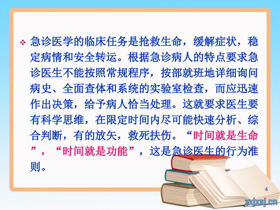 急诊的临床思维PPT课件_第4页