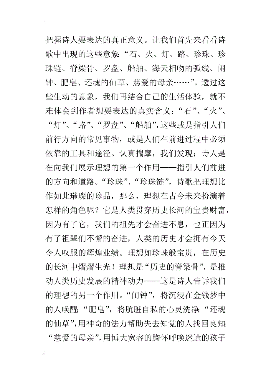 七年级语文上册《理想》备课资源_第4页