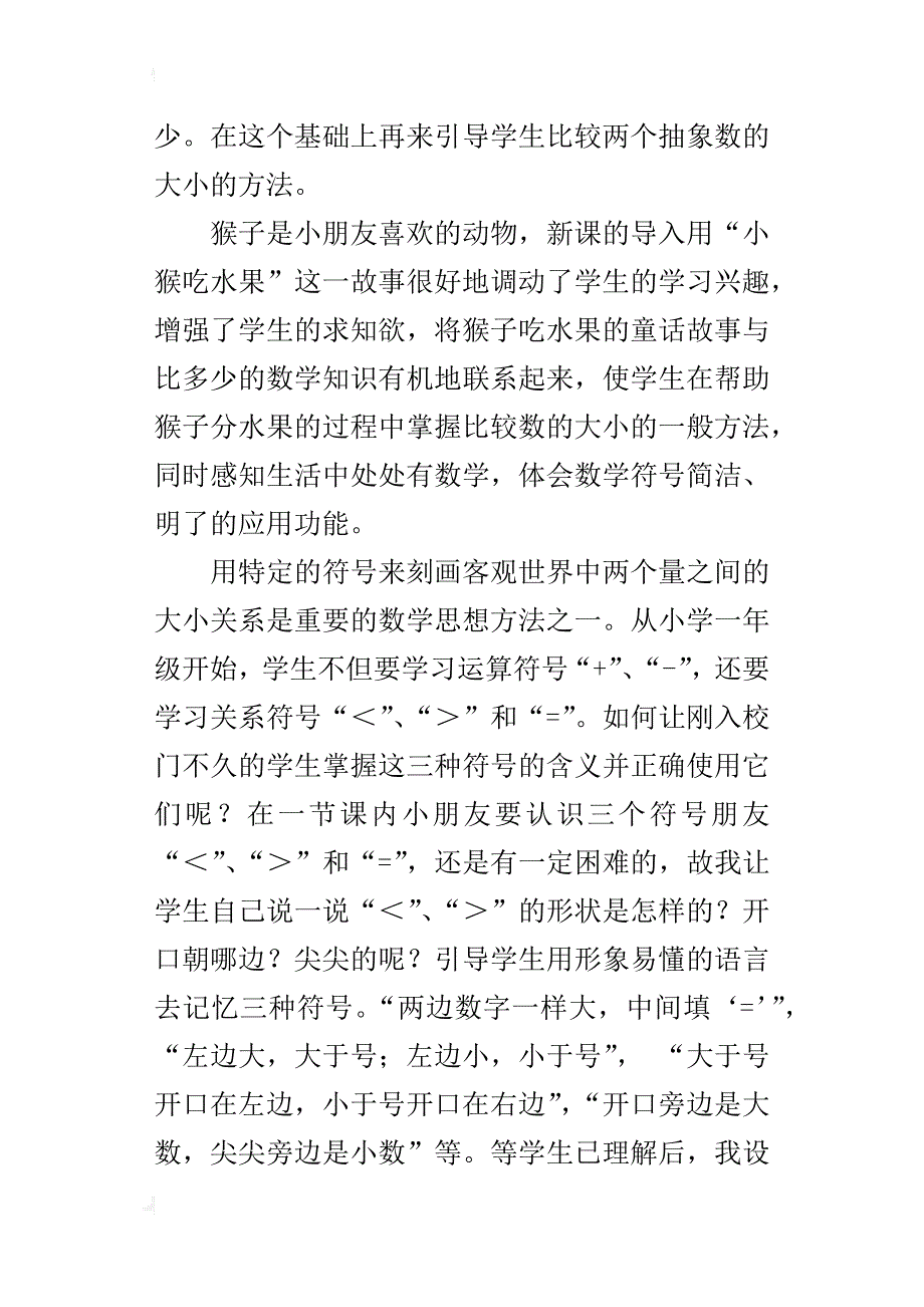 一年级数学上册《比大小》教学反思_第4页