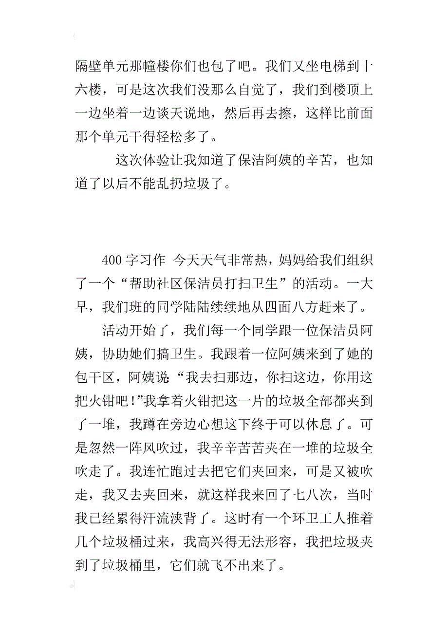 三年级写体验活动的作文保洁工作的体验_第2页