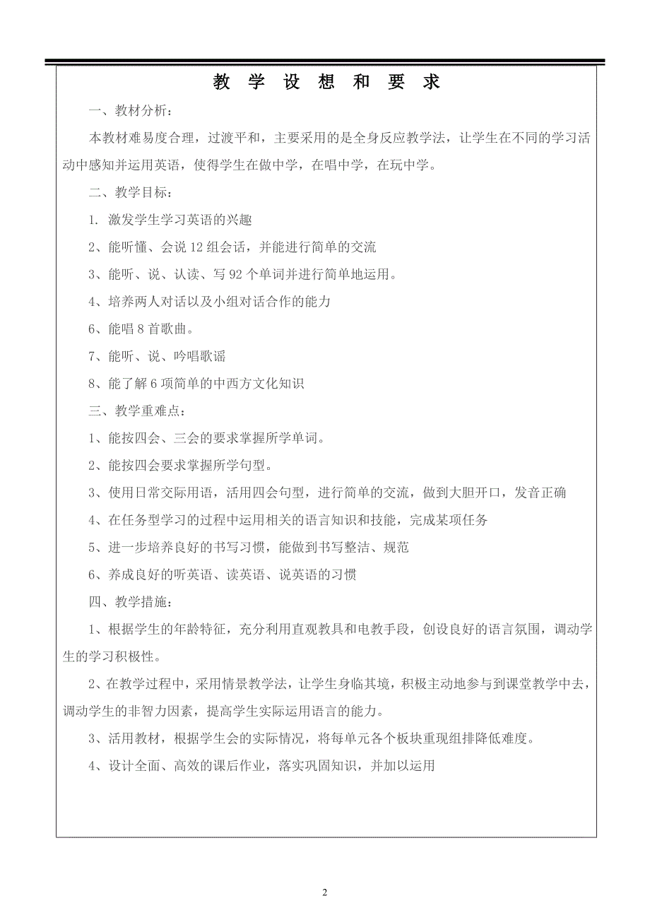 五年级上册英语教案-全册_第2页