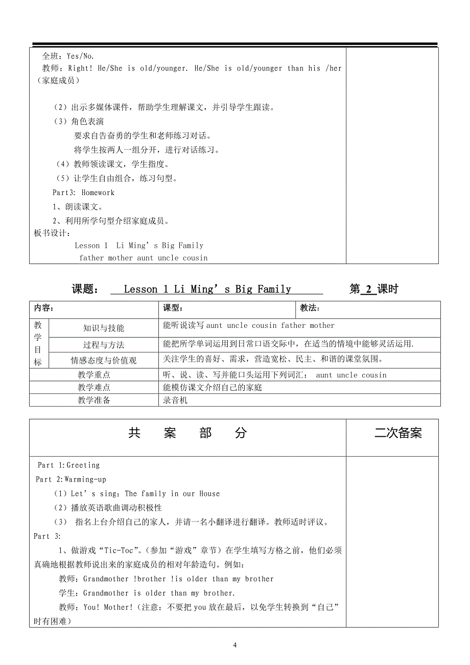 五年级上册英语教案-全册_第4页