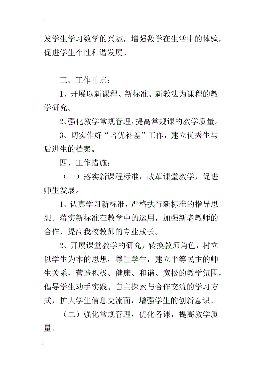 xx年秋季第一学期中心小学数学教研组工作计划和具体工作安排_第2页