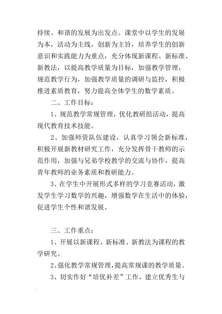 xx年秋季第一学期中心小学数学教研组工作计划和具体工作安排_第4页