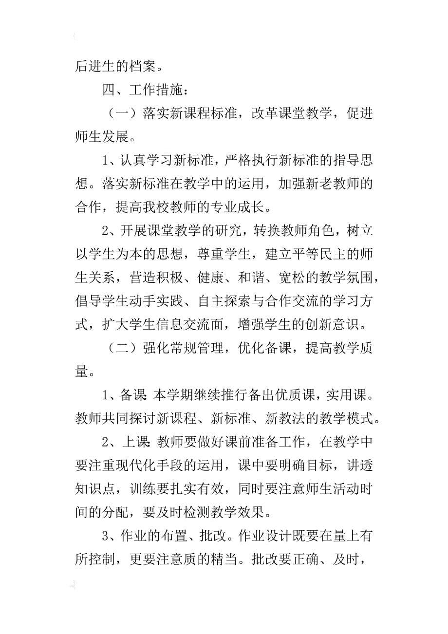 xx年秋季第一学期中心小学数学教研组工作计划和具体工作安排_第5页