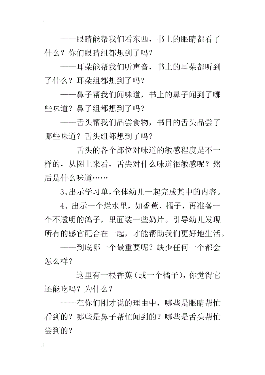 中班组集体备课教案《脸上的好帮手》_第2页