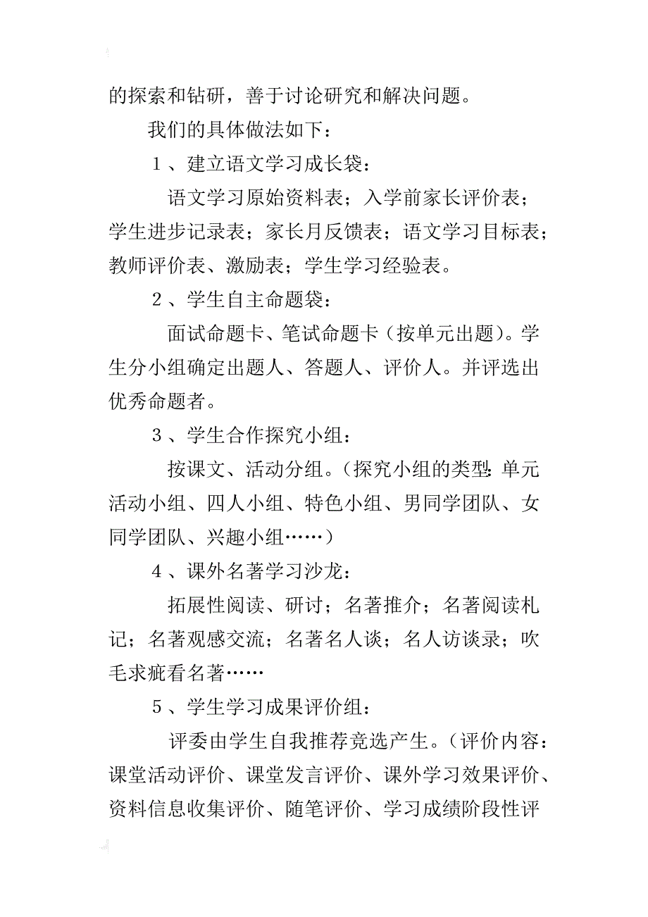 中学语文教学论文（语文教学论文集交流）_第4页