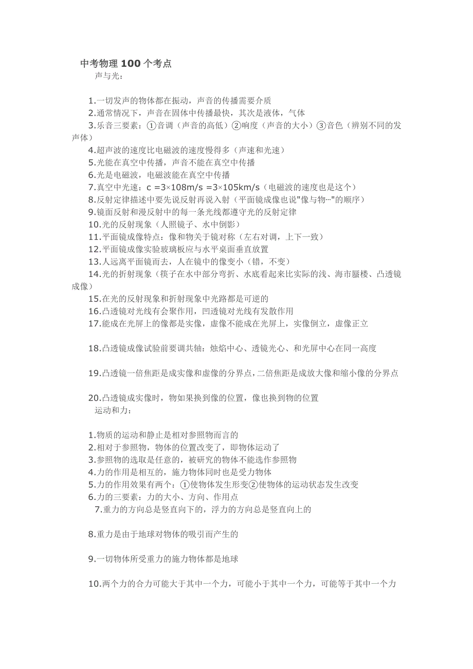 中考物理100个考点_第1页