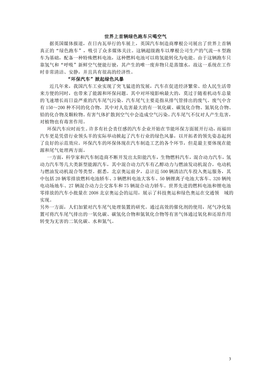 九年级化学上册第七单元燃料及其利用课题2燃料的合理利用与开发第2课时使用燃料对环境的影响能源的利用和开发素材（新版）新人教版_第3页