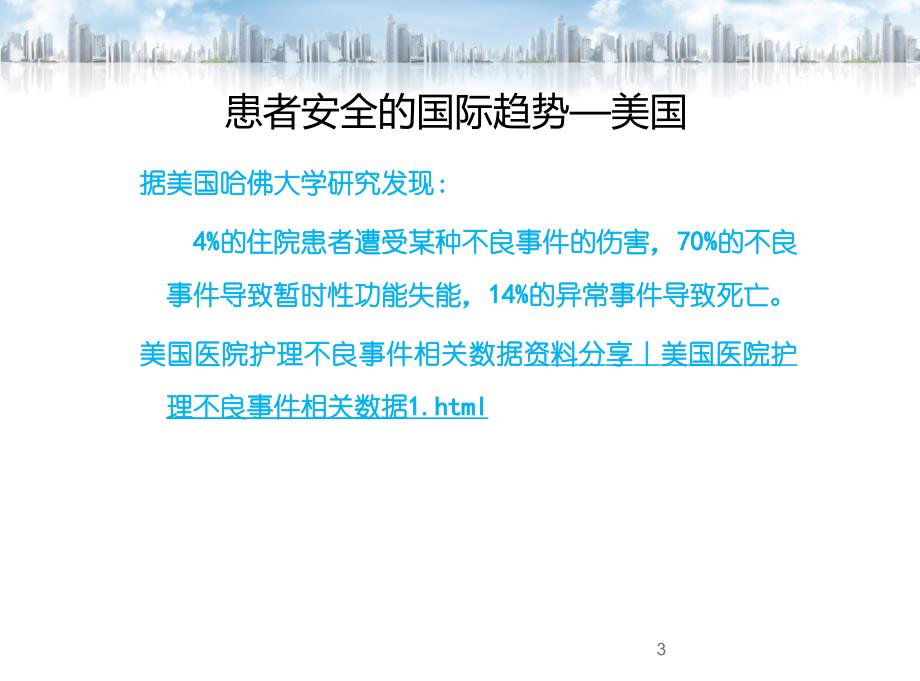 护理不良事件年度分析报告ppt课件_第3页