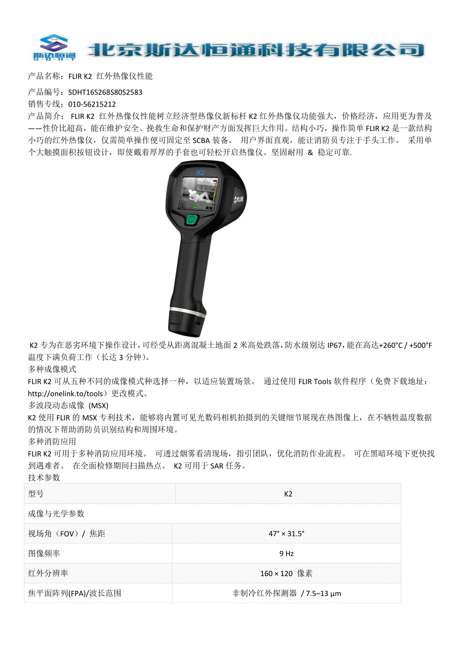 K2消防用红外热像仪_第1页