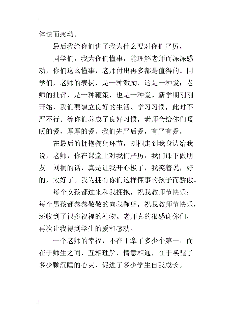 七年级班主任新学期叙事最美的相遇_第3页