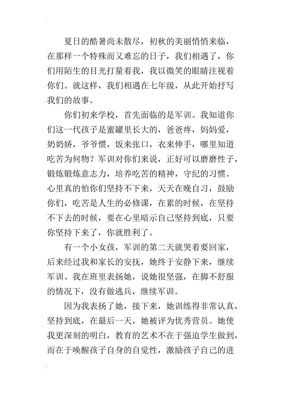 七年级班主任新学期叙事最美的相遇_第4页