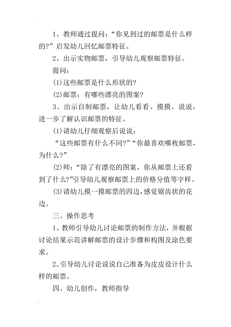 中班美术活动优秀教案-小小邮票设计家_第2页