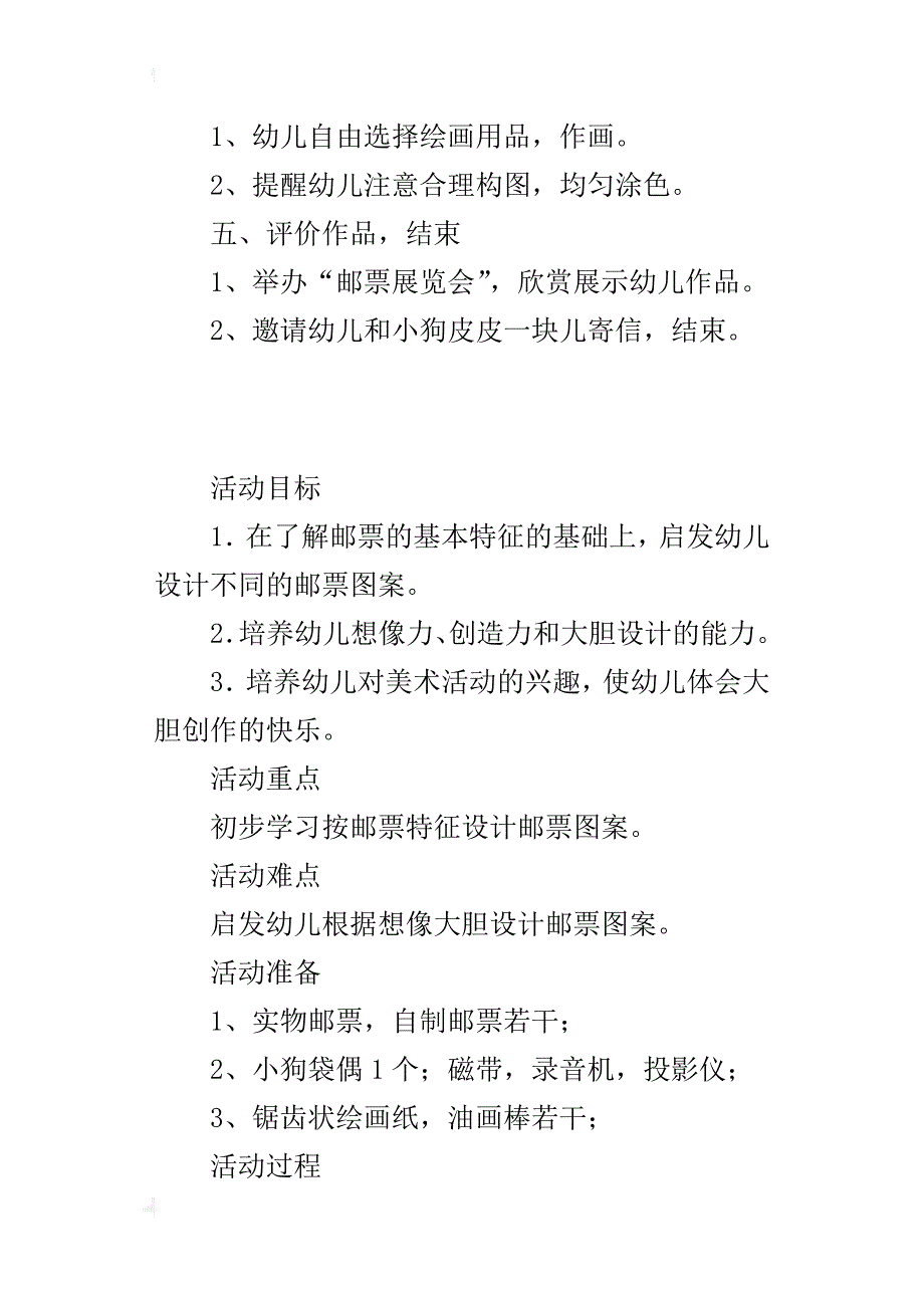 中班美术活动优秀教案-小小邮票设计家_第3页