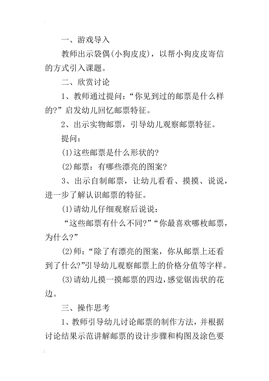 中班美术活动优秀教案-小小邮票设计家_第4页