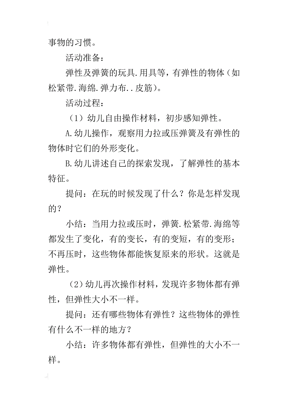 中班科学《弹性》简单教案设计_第4页