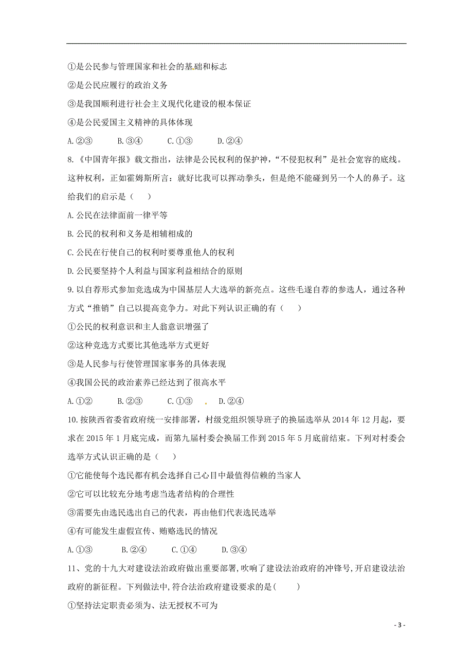 河北省武邑中学2017-2018学年高一政治下学期期末考试试题_第3页