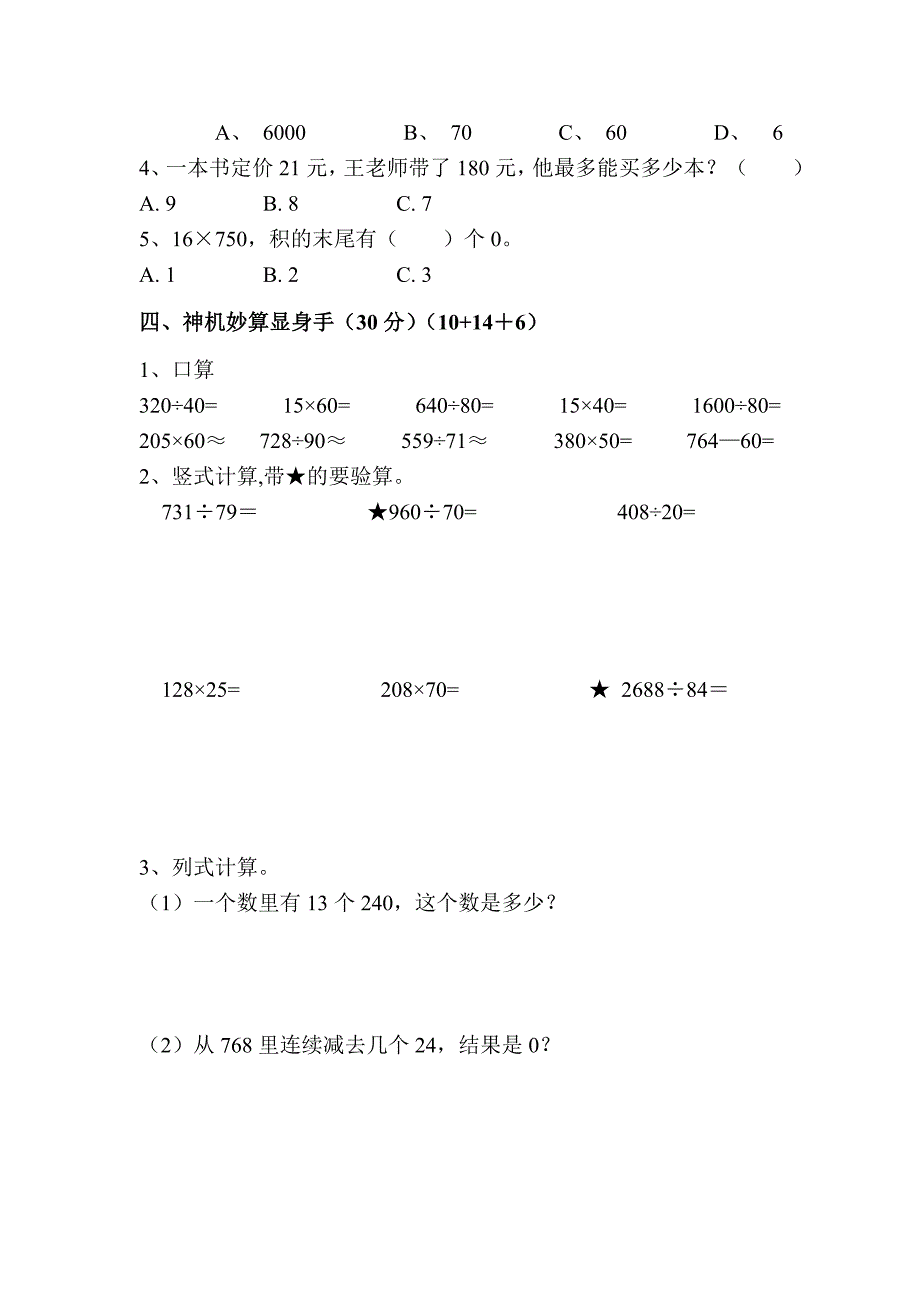 人教版小学数学四年级上册期末试题共10套_第2页